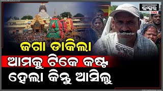 ଟ୍ରେନରେ ଜାଗା ନଥିଲା କିନ୍ତୁ ଜଗା ତା ପାଖକୁ ଆମକୁ ଡାକିଲା ଆଉ ଆଜି ଆମେ ଜଗାକୁ ଦର୍ଶନ କଲୁ...