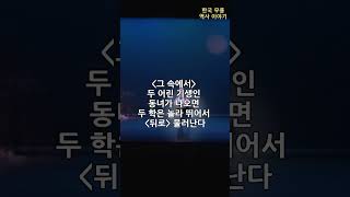 조선시대 국악의 역사를 적은 '악학궤범'의 학연화대처용무합설무 무보, 고전무용 역사이야기, 학무의 역사 56편