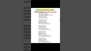 548. నిన్న రాత్రి వచ్చిన సాంబశివుడు // Ninna ratri vachinda samba shivudu with Telugu lyrics