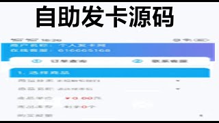 自动发卡平台 网站源码 网站搭建 自助发卡平台PHP个人自动发卡网