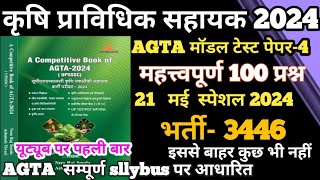 UPSSSC AGTA-3446||A COMPETITIVE Book of AGTA 2024|| AGTA मॉडल टेस्ट पेपर-4||nem raj sunda book 2024|