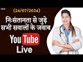 Infertility Related Questions Answered Live by Dr Chanchal Sharma | Aasha Ayurveda