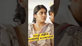 ചേച്ചി ക്‌ളീൻ ചെയ്തിട്ട് പോകോ 😡😡 #shorts #shortsfeed #movie #ontrending #comedy