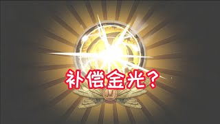 第五人格：补偿我的金光？姨太表示内心毫无波澜！