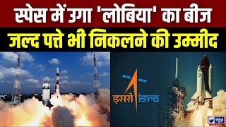 ISRO Latest Updates: ISRO के नाम एक और बड़ी उपलब्धि | Badi Baat | India News