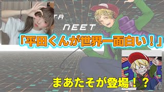 【神回】ポゴスタック中にまあたそからLINEが来たが… 本人登場でまさかの展開に！？【平田くん切り抜き】（20221018） #まあたそ