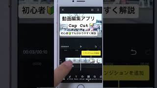 【動画編集アプリ】Cap Cutの使い方！ #Cap Cut #動画編集#おしゃれ