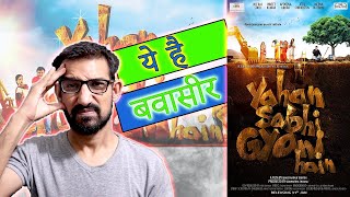 Yahan Sabhi Gyani Hain Movie Review |Atul Srivastava, Neeraj Sood, Apoorva Arora, Aakash Pandey|