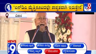 News Top 9: 'ದೇಶ, ವಿದೇಶ' Top Stories Of The Day (03-03-2024)