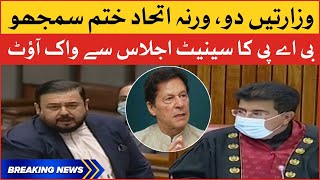 Balochistan Awaami Party Walkout from Senate | Bap Party | Breaking News