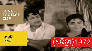 Pirati tora duru juhara ... ପୀରତି ତୋର ଦୂରୁ ଜୁହାର  - Dharitri - ଧରିତ୍ରୀ  - 1972 - Odia Film Song