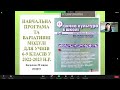 «Новітні варіативні модулі навчальної програми» Наталія Сороколіт