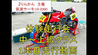 2りんかん　筑波サーキット体験走行会　2024年6月27日（木）中～上級クラス（E）　1本目　走行動画です。#虫バイク #streetfighterv4s  #ducati  #2りんかん