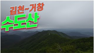 단거리 등산 최고 김천 수도산(수도암~정상~수도암)