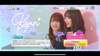 【10連】日向坂46 3STEP UP キュン【ユニゾンエアー】