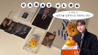 [캐럿 브이로그] BOO승관특집 #1 • 캐럿들의 뿌랑둥이 생일박스 Unboxing • 근데 이즈위B 준등기깡을 곁들인ㅣ덕질브이로그