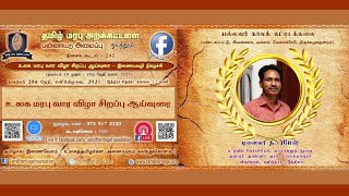 பல்லவர் காலக் கட்டிடக்கலை — முனைவர். த. ரமேஷ்