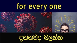 හැමෝටම වැදගත් ප්‍රශ්න 20ක් / General Knowledge new episode