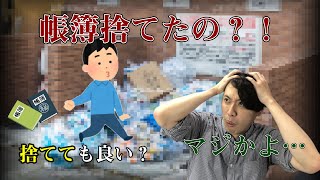 確定申告終了後、帳簿を捨てた人の末路とは・・・