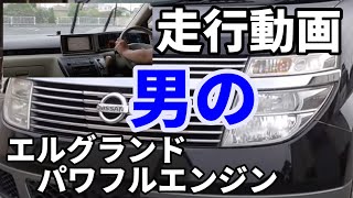 乗ってみた！　エルグラ黒Ⅱ　エンジンパワフル！　最高にいいね！