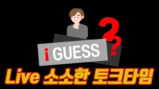 [Live] 첫 낮방! 다소 이상한 현재까지 토트넘 선수들 평점? 外 짧은 잡담 토크