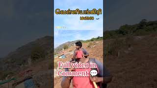 4 ஒவ்வொரு மலைக்கும் எவ்வளவு நேரம் தேவை //   Full video links 👇// #tamil #subscribe #comment