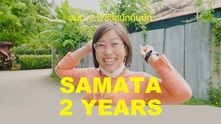 สมถะครบรอบ 2 ปี ชีวิตมังสวิรัติ | Samata Plant-based 2 Years Anniversary