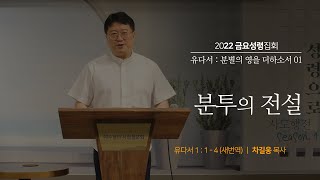 [예수님의사람들교회] 금요성령집회 2022.8.5