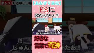 【切り抜き】ドSに攻められたい言葉で奇跡を起こすvtuber音霊魂子と大代真白と栗駒こまる【あおぎり高校】#shorts