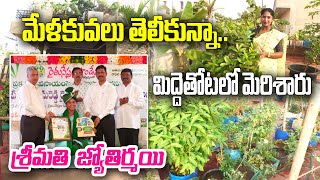 మిద్దెతోటల అభివృద్ధిలో - జ్యోతిర్మయి | తుమ్మేటి రఘోత్తమరెడ్డి రైతునేస్తం మిద్దెతోట పురస్కారాలు -2024