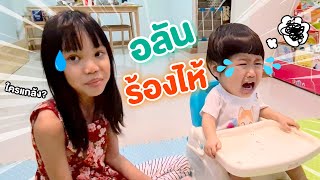 พี่ผักบุ้งเซอร์ไพรส์น้องอลัน แกล้งอะไรจนน้องร้องไห้ | ผักบุ้งแฟมิลี่