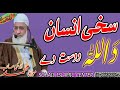 molana shikh idrees sahib sakhi insan da allah dost dy pashto bayan