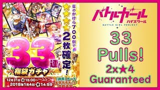 [バトガル] 福袋ガチャ！石700個で33連！★４を２確定？！