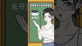 教你一招！判断化妆品有没有过期！ ｜Dr_Beauty护肤博士王美丽 #shorts