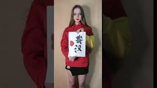 198 俄罗斯Christina 武汉必胜，中国加油。