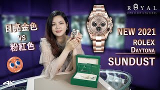 【ROLEX】2021 Rolex 18 ct Everose Gold Daytona Sundust Ref. 116505