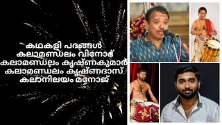 നളചരിതം 2(കാട്ടാളൻ ദമയന്തി)കലാ.വിനോദ്, കലാ.കൃഷ്ണകുമാർ | Nalacharitham 2 Kala.Vinod,Kala.Krishnakumar