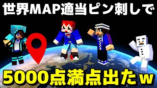 【ジオゲッサー】初めて世界MAPで5000点満点を取った奇跡【赤髪のとも/GeoGuessr/あかがMEN】