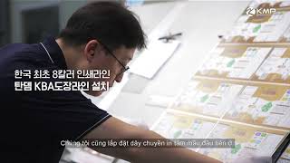 케이엠피 금속인쇄 홍보영상(베트남자막)