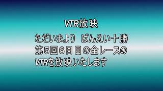 ばんえい十勝ＬＩＶＥ　２０２０年６月２２日