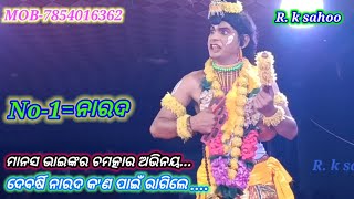 ଦେବର୍ଷି ନାରଦ କାହା ଉପରେ ଏବଂ କଣ ପାଇଁ ଏତେ କ୍ରୋଧିତ ହେଲେ...?😲😱🤯MOB-7854016362🙏🙏🌹🙏🙏