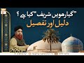 Gyarvi Sharif Ka Tafseeli Bayan | Islamic Information | Mufti Muhammad Akmal | ARY Qtv