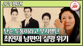 [#사랑은아무나하나2] 최연제 엄마 선우용녀도 인정한 최고의 남편 케빈! 행복한 날들만 가득할 줄 알았던 부부의 위기 #TV조선조이 (TV CHOSUN 231120 방송)
