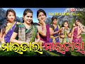 MARDALA MARDALA || SWEETY,KALYANI & SOMYA || NEW SAMBALPURI VIDEO || D3C