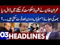 Imran Khan Ready To Change His Plan ? | Dunya News Headlines 03:00 AM | 18 Dec 2022