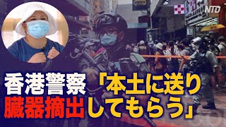 香港警官「大陸に送って臓器を摘出してもらう」＝7月1日に逮捕された香港大紀元スタッフ証言