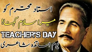 Teacher Day Poetry In Urdu - Teacher Day Poetry Status - Teacher Day Shayari In Urdu By Allama Iqbal