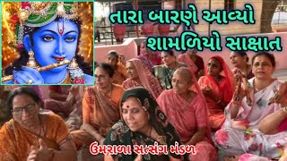 || કાનો રમતો રે આવ્યો ગોકુલિયમાં || નિચે લખેલ છે ગમે તો લાઈક કરો સબસ્ક્રાઈબ કરશો 👍🙏