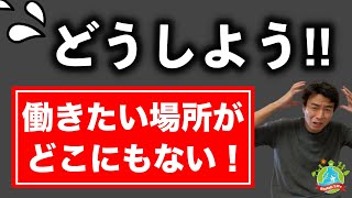 【やりたい仕事が見つからない人へ】（体験談）会社をやめたい、でも転職先も見つからない、不安になった時の話をします。