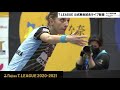 【卓球 tリーグ公式】ハンイン 日本ペイントマレッツ vs トップおとめピンポンズ名古屋 2020年12月25日（金）ノジマtリーグ2020 2021 ハイライト＆試合後インタビュー